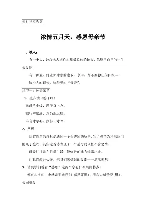 知行学堂《浓情五月天,感恩母亲节》教案