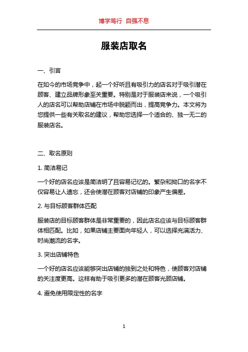 服装店取名