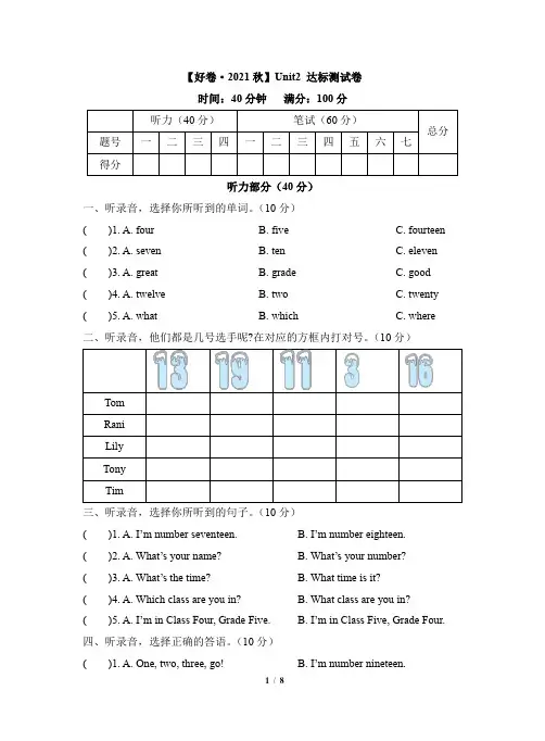 人教英语精通版四年级上册_【好卷】Unit2_达标测试卷