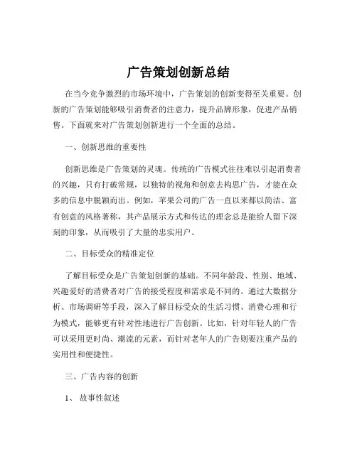 广告策划创新总结