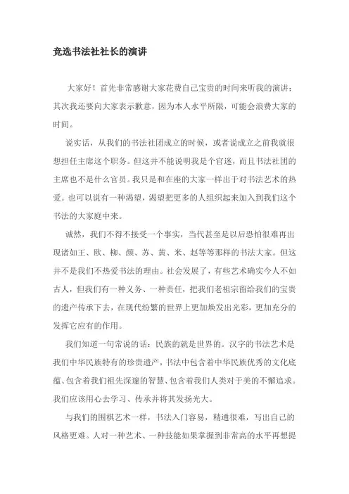 竞选书法社团主席的演讲3
