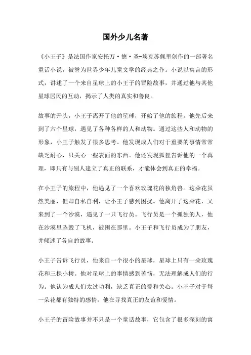 国外少儿名著