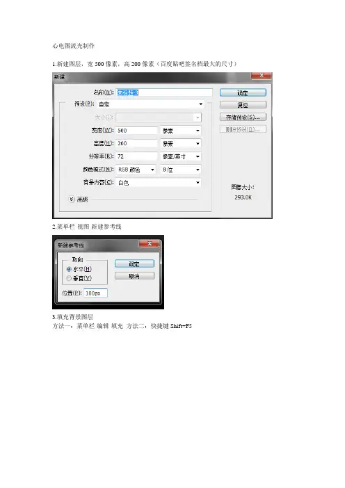 心电图流光制作