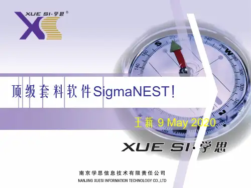 顶级套料软件SigmaNEST