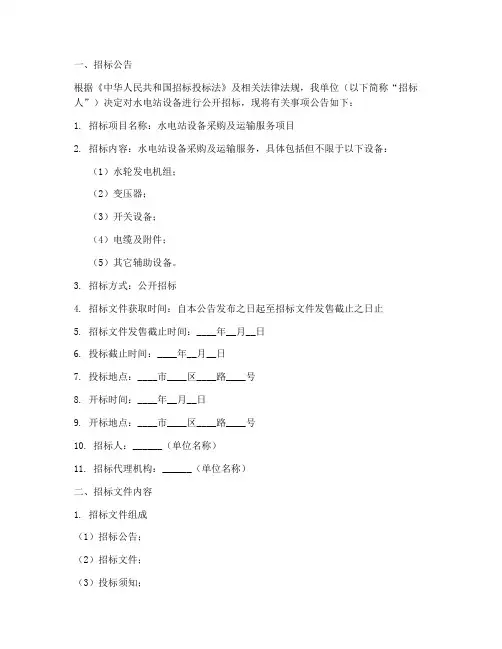 水电站设备物流招标文件