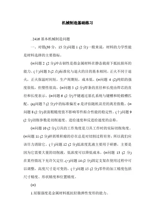 机械制造基础练习.doc