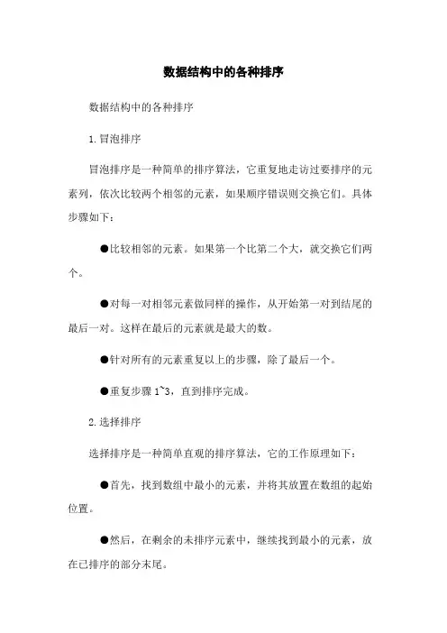 数据结构中的各种排序