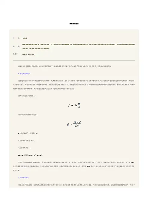 流量计的选型要求