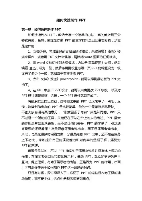 如何快速制作PPT