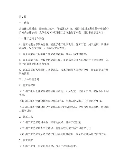 监理对施工方案的审查意见(3篇)