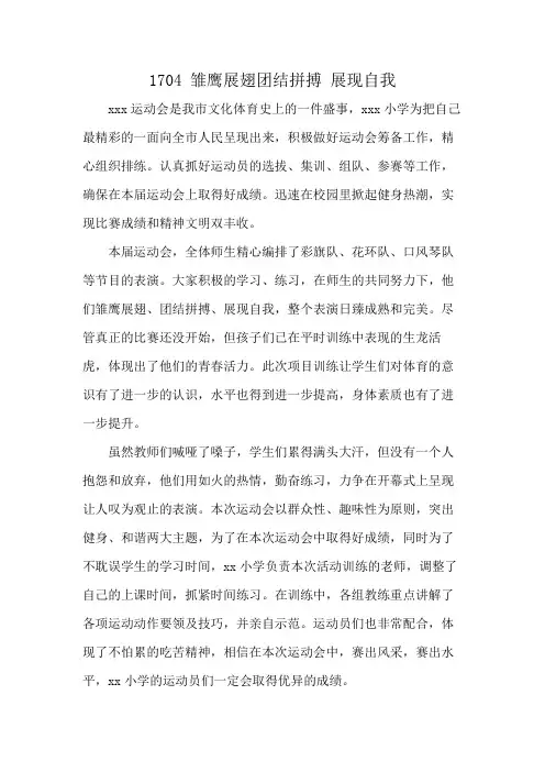 1704 雏鹰展翅团结拼搏 展现自我