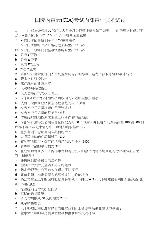 国际内审师(CIA)考试内部审计技术试题.doc