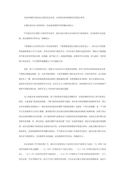 竺可桢的历史气候简介