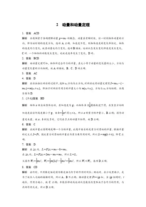 2动量和动量定理 答案