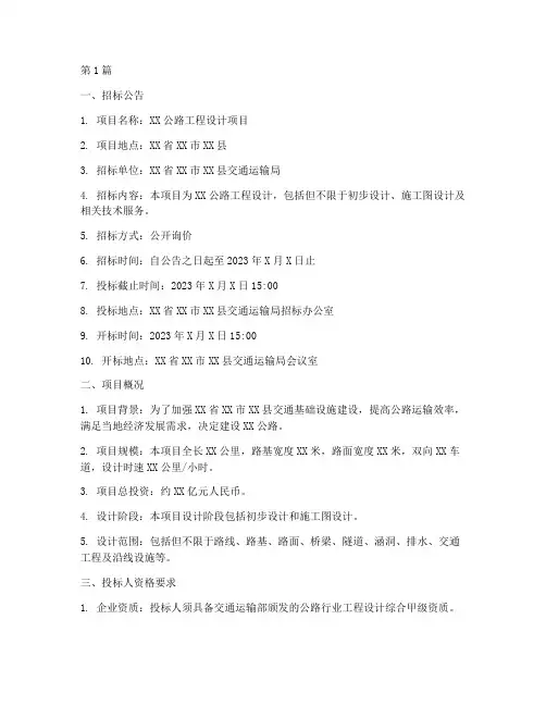 公路设计询价招标文件(3篇)