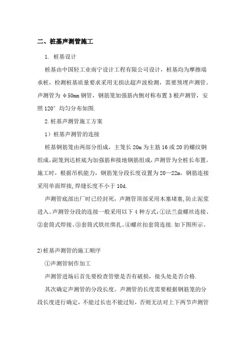 桩基声测管安装施工方案