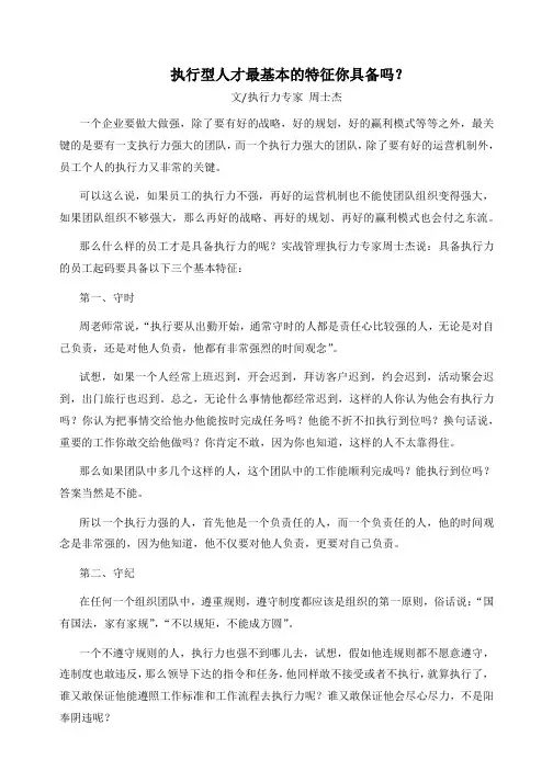 执行型人才最基本的特征你具备吗
