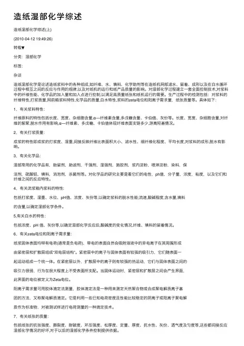 造纸湿部化学综述