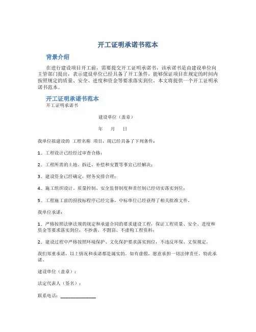 开工证明承诺书范本