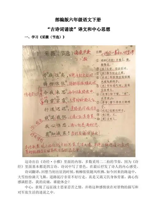 部编版六年级语文下册“古诗词诵读”译文和中心思想