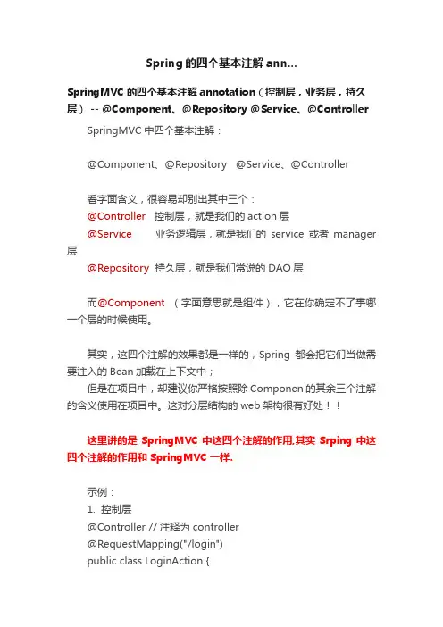 Spring的四个基本注解ann...