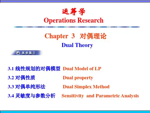 运筹学02对偶理论1线性规划的对偶模型,对偶性质幻灯片PPT