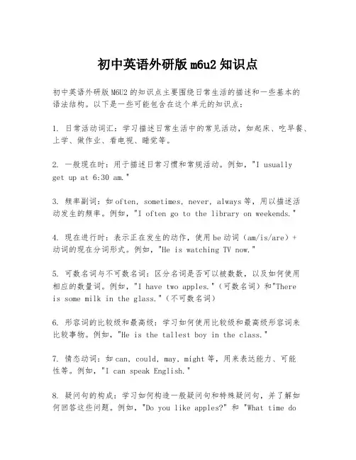 初中英语外研版m6u2知识点