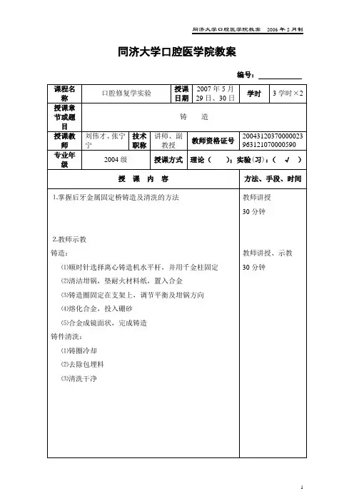 同济大学口腔医学院教案