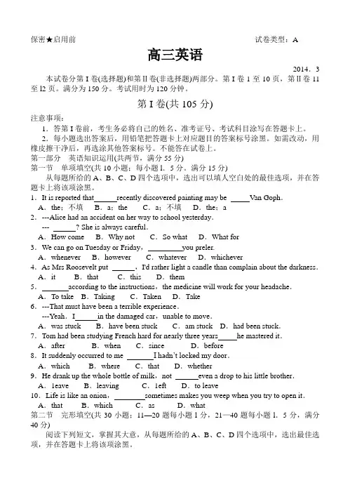【2014莱芜一模】山东省莱芜市2014届高三3月第一次模拟考试(英语)试题及答案