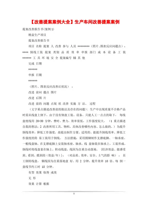 【改善提案案例大全】生产车间改善提案案例