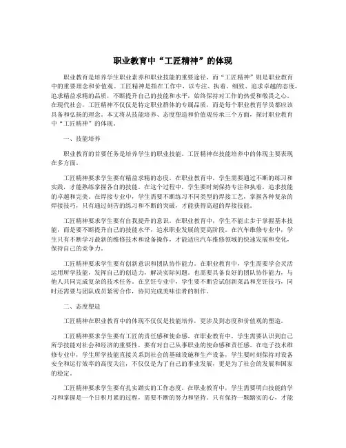职业教育中“工匠精神”的体现