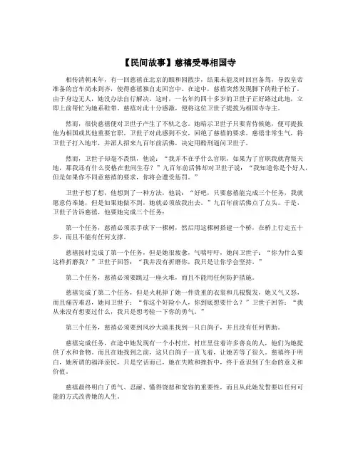 【民间故事】慈禧受辱相国寺