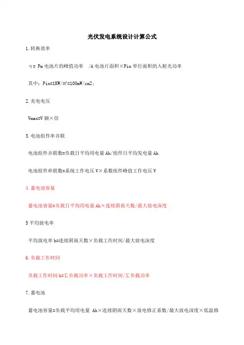 光伏组件计算公式