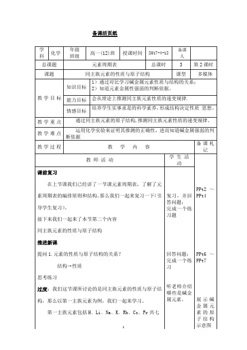 元素周期表(第二课时)教学方案设计--何婷燕