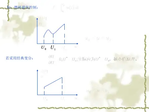 最优控制特点