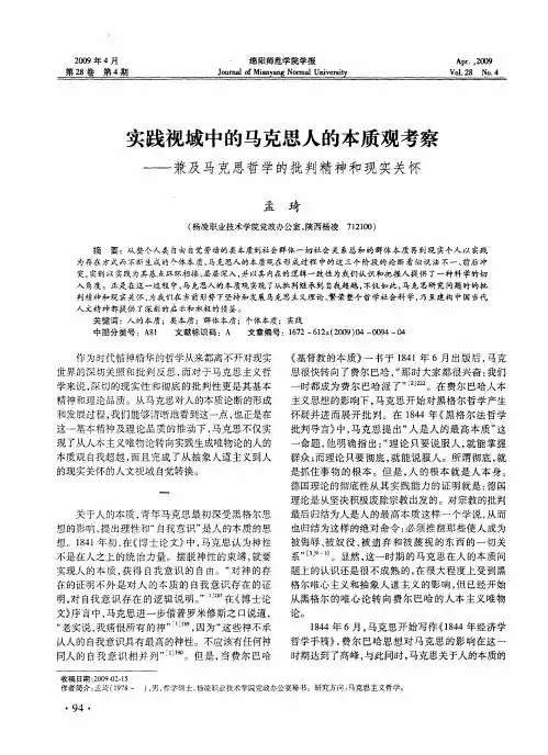 实践视域中的马克思人的本质观考察——兼及马克思哲学的批判精神和现实关怀