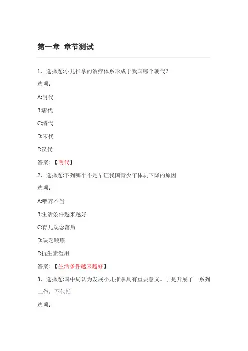 手护儿童健康—小儿推拿探秘 智慧树网课章节测试答案