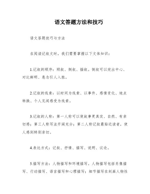 语文答题方法和技巧