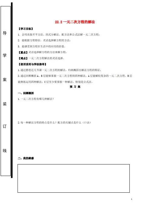 九年级数学上册22.2一元二次方程的解法导学案(新版)华东师大版