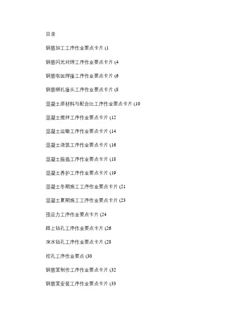 铁路桥梁工程施工作业要点示范卡片_图文.