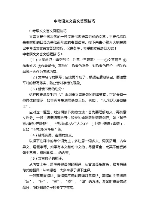 中考语文文言文答题技巧