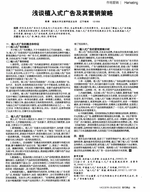 浅谈植入式广告及其营销策略