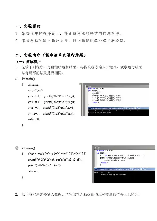 C语言程序设计实验3