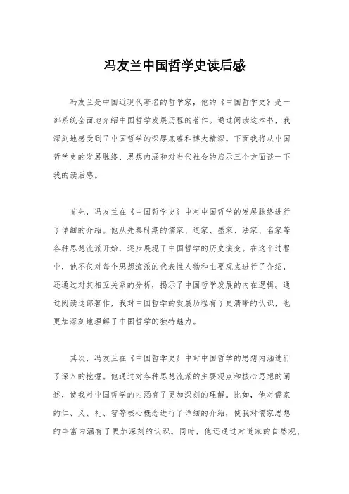冯友兰中国哲学史读后感