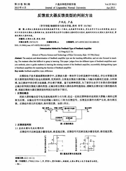 反馈放大器反馈类型的判别方法