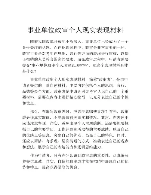 事业单位政审个人现实表现材料 (3)