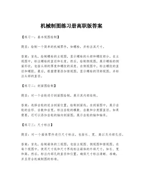 机械制图练习册高职版答案