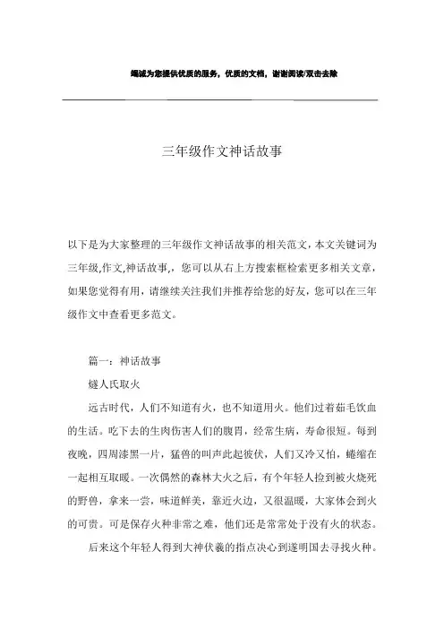 三年级作文神话故事
