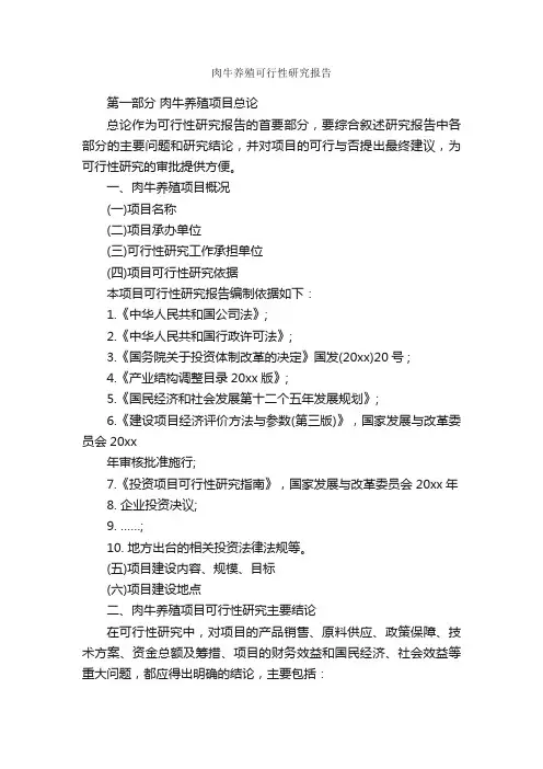 肉牛养殖可行性研究报告_可行性报告_