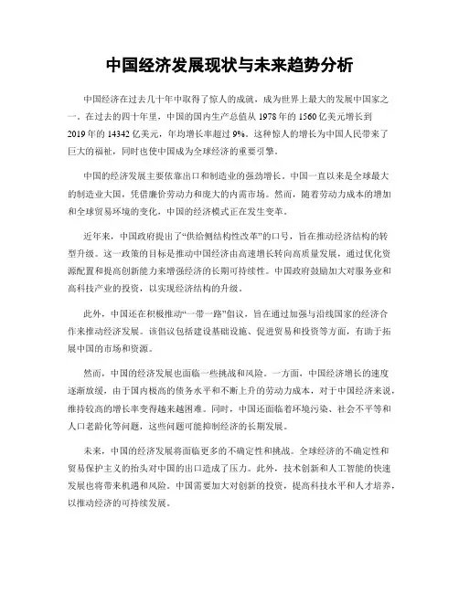 中国经济发展现状与未来趋势分析
